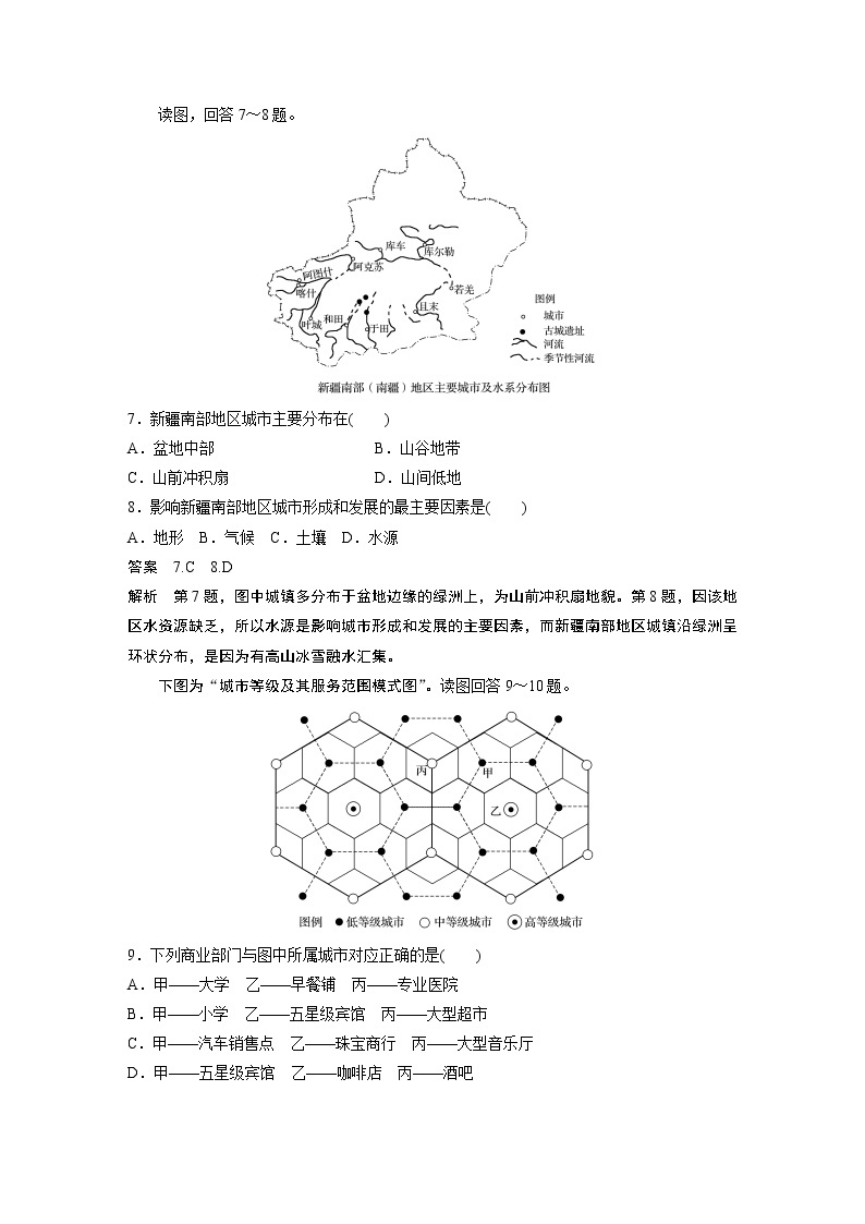 2019-2020学年新素养同步导学鲁教版高中地理必修二江苏专用练习：单元检测试卷（二）03