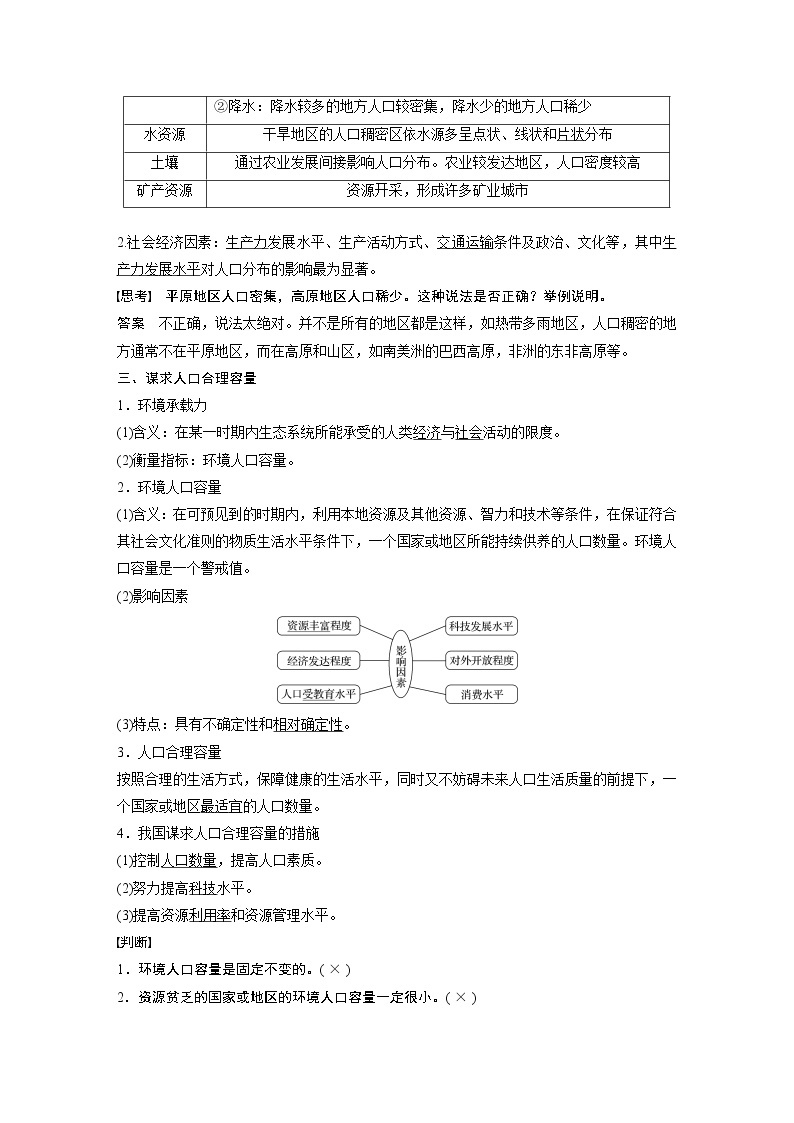 2019-2020学年新素养同步导学鲁教版高中地理必修二江苏专用练习：第1单元人口与地理环境第三节02