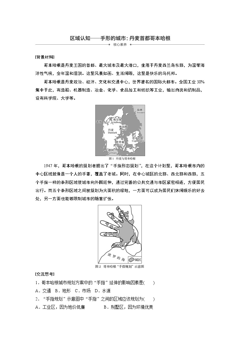 2019-2020学年新素养同步导学鲁教版高中地理必修二江苏专用练习：第2单元城市与地理环境核心素养01