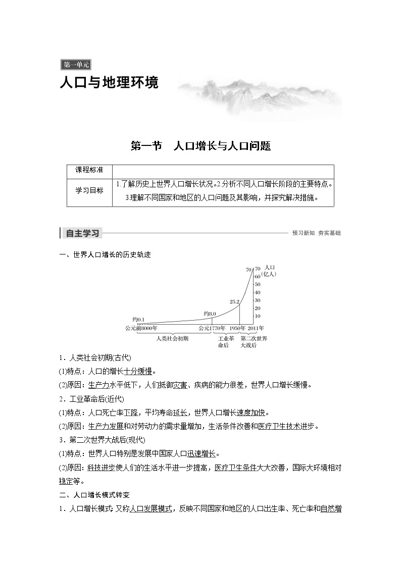 2019-2020学年新素养同步导学鲁教版高中地理必修二江苏专用练习：第1单元人口与地理环境第一节01