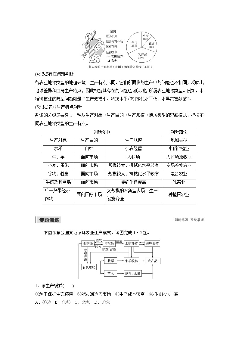 2019-2020学年新素养同步导学鲁教版高中地理必修二江苏专用练习：第3单元产业活动与地理环境微专题一03