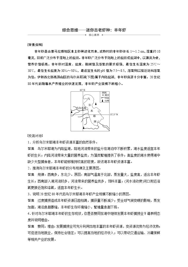 2019-2020学年新素养同步导学鲁教版高中地理必修二江苏专用练习：第3单元产业活动与地理环境核心素养01