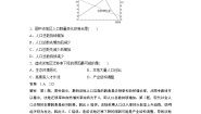 2019-2020学年新素养同步导学鲁教版高中地理必修二江苏专用练习：模块综合试卷（一）