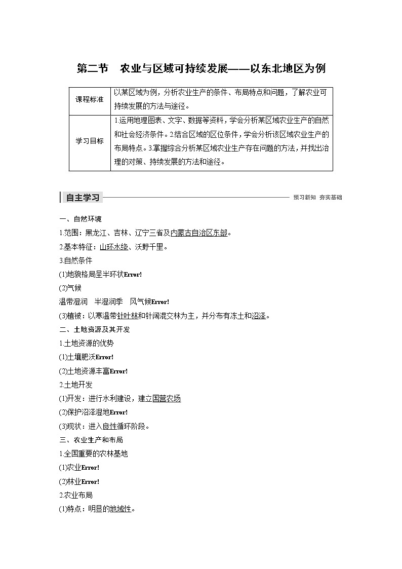 2019-2020版地理同步新导学案鲁教必修三讲义 精练:第四单元 区域综合开发与可持续发展 第二节01