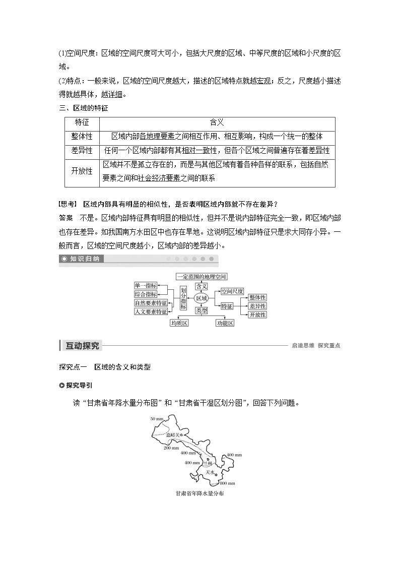 2019-2020版地理同步新导学案鲁教必修三讲义 精练：第一单元 区域地理环境与人类活动 第一节02