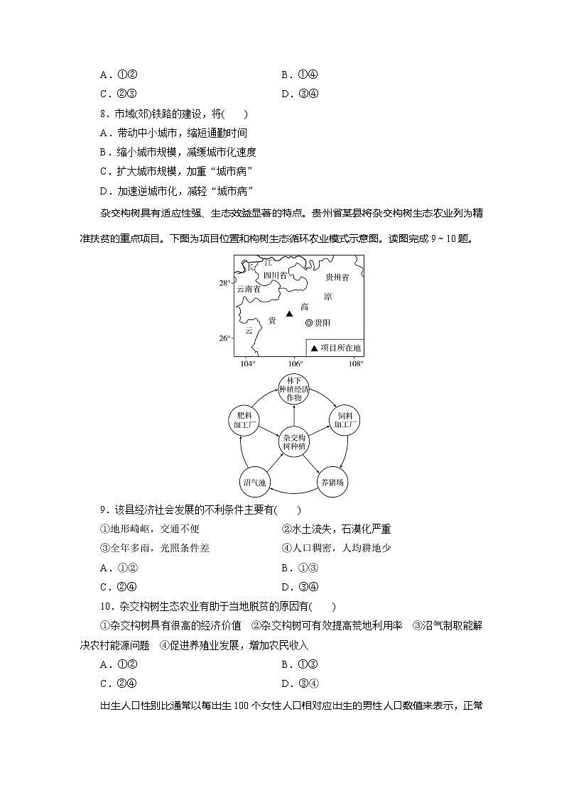 2020版高考地理大三轮复习浙江专用版练习:1考前仿真模拟卷(一)第3页