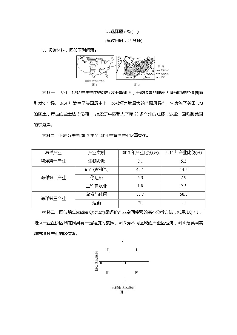 2020版高考地理大三轮复习浙江专用版练习:2非选择题专练(二)第1页