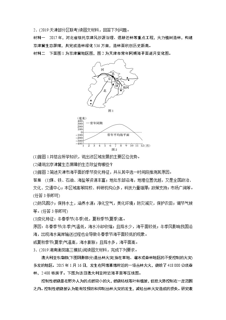 2020版高考地理大三轮突破全国通用版练习：非选择题专项验收（三）02