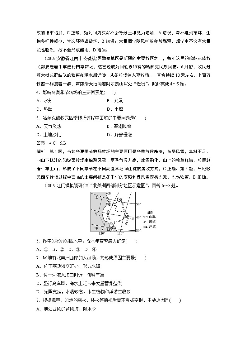 2020版高考地理大三轮突破全国通用版练习:高考选择题专练十一02