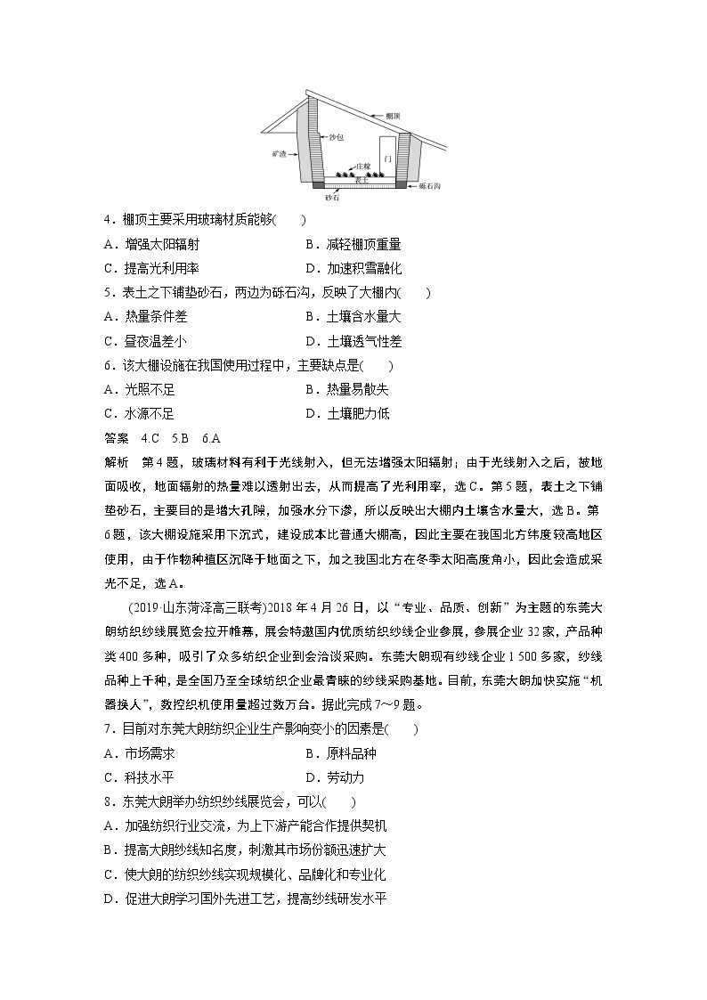 2020版高考地理大三轮突破全国通用版练习：选择题专项验收（一）02