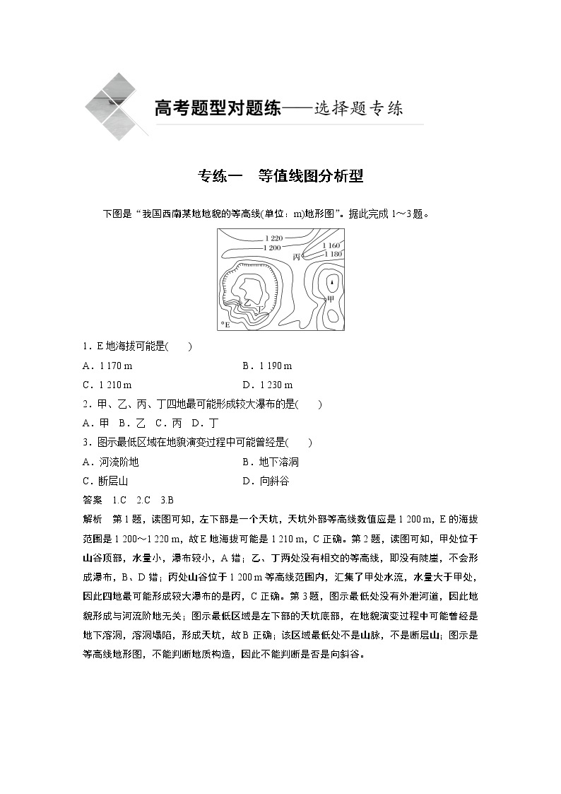 2020版高考地理大三轮突破全国通用版练习：高考选择题专练一02