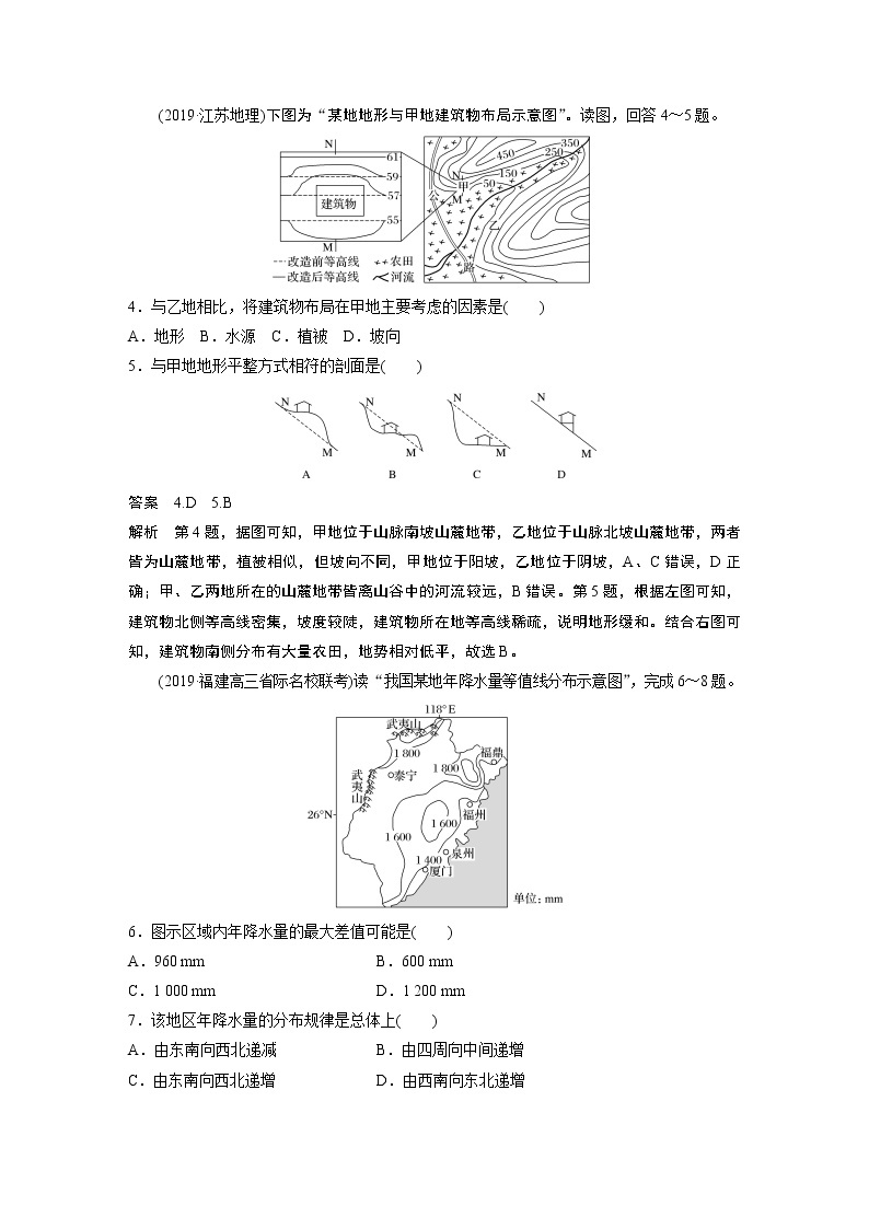 2020版高考地理大三轮突破全国通用版练习：高考选择题专练一03