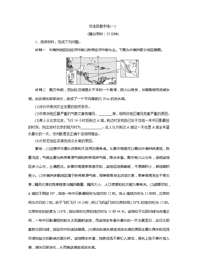 2020版高考地理大三轮复习浙江专用版练习:1非选择题专练(一)第1页