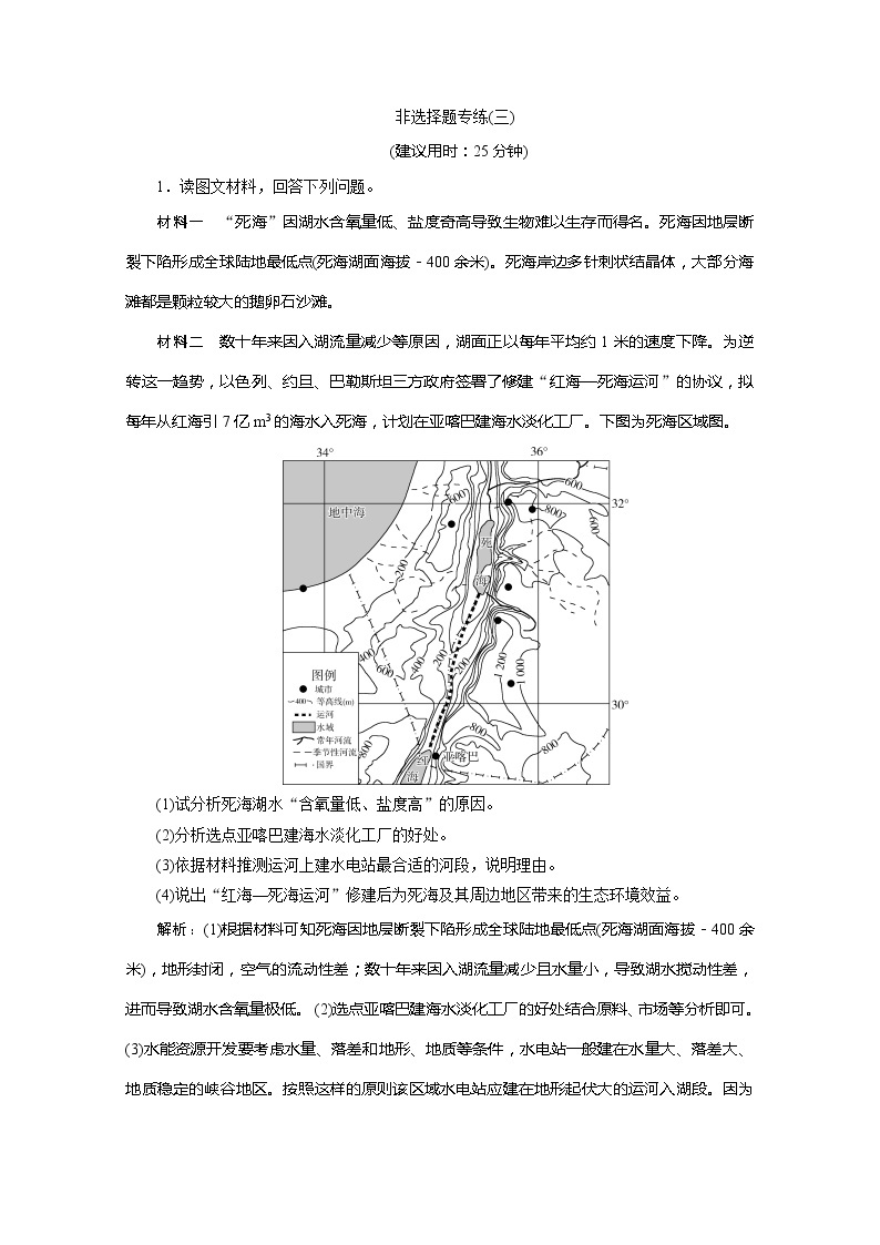 2020版高考地理大三轮复习浙江专用版练习：3非选择题专练（三）01