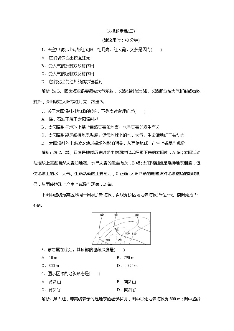 2020版高考地理大三轮复习浙江专用版练习：2选择题专练（二）01