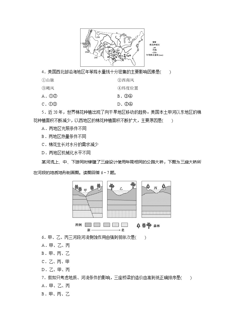 2020版高考地理大三轮复习浙江专用版练习：4考前仿真模拟卷（四）02