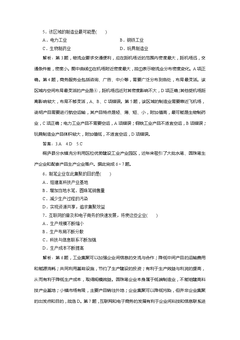 2020版高考地理大三轮复习浙江专用版练习：5选择题专练（五）02