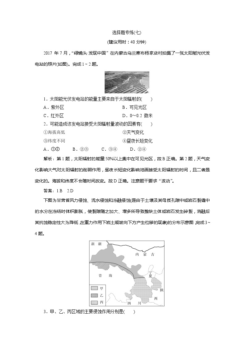 2020版高考地理大三轮复习浙江专用版练习：7选择题专练（七）01