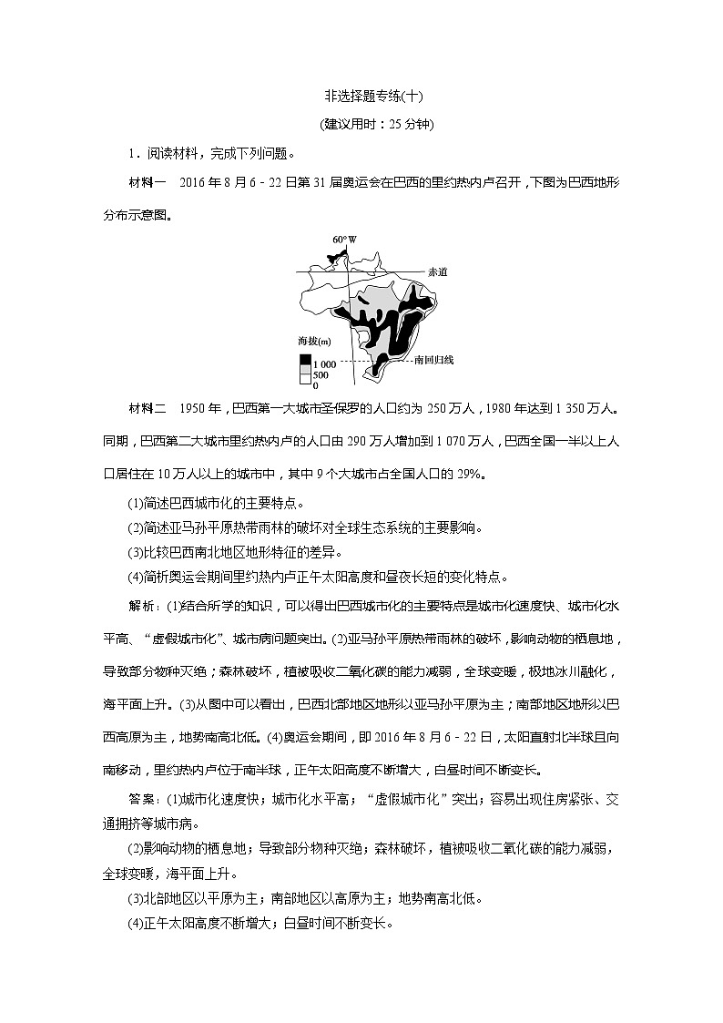 2020版高考地理大三轮复习浙江专用版练习:10非选择题专练(十)第1页