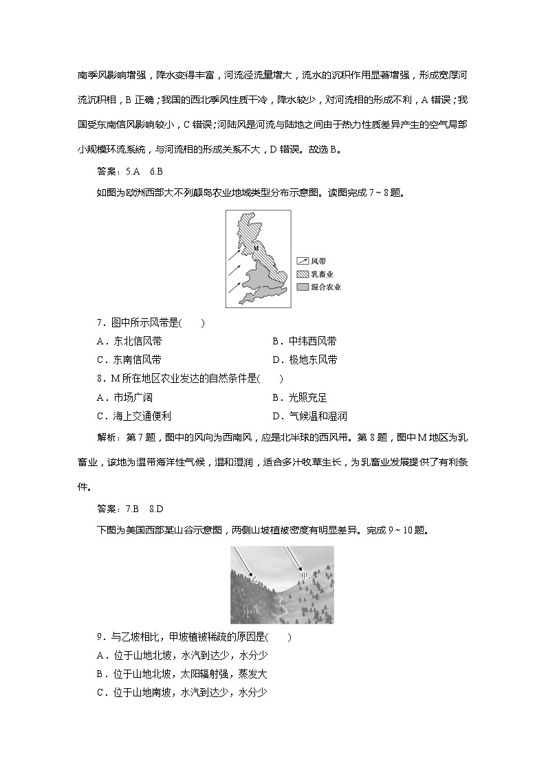 2020版高考地理大三轮复习浙江专用版练习：8选择题专练（八）03