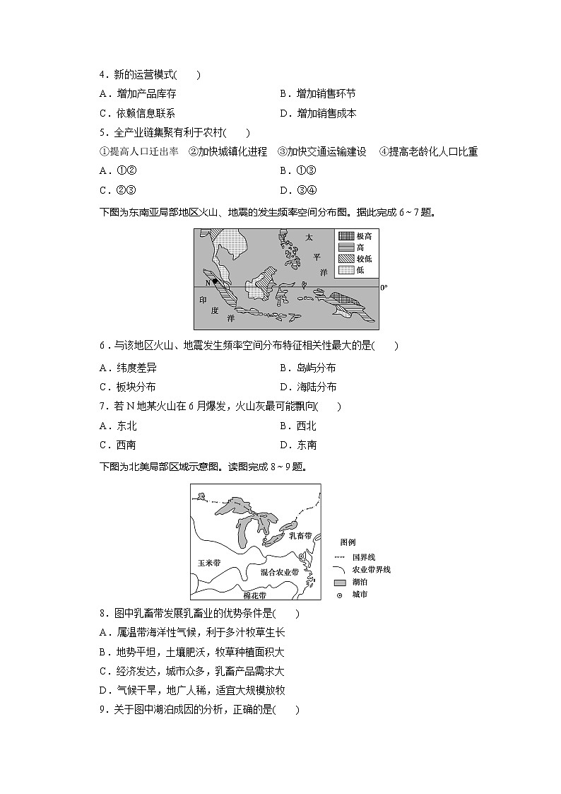 2020版高考地理大三轮复习浙江专用版练习:9考前仿真模拟卷(九)第2页