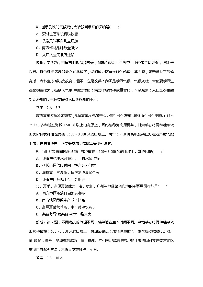 2020版高考地理大三轮复习浙江专用版练习：12选择题专练（十二）03