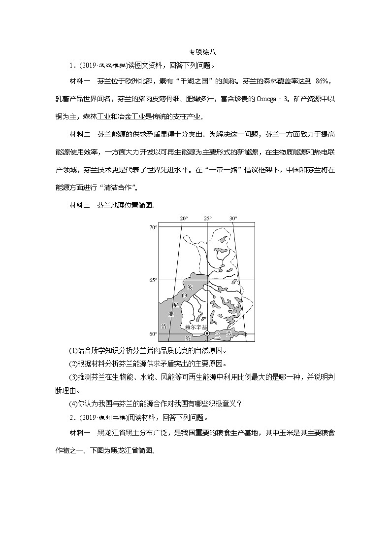 2020版高考地理突破三轮复习新课标通用练习:8 第二篇 非选择题专项练 专项练八01