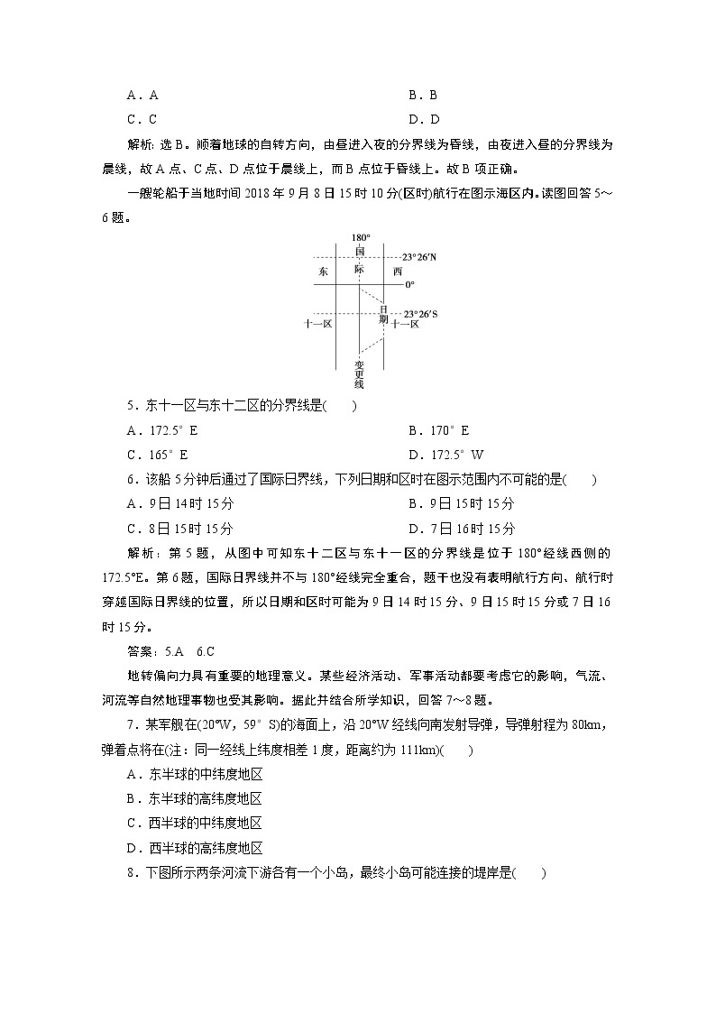 2019-2020学年高中地理人教版必修1检测：第一章第三节第2课时　昼夜交替和时差　沿地表水平运动物体的偏移02