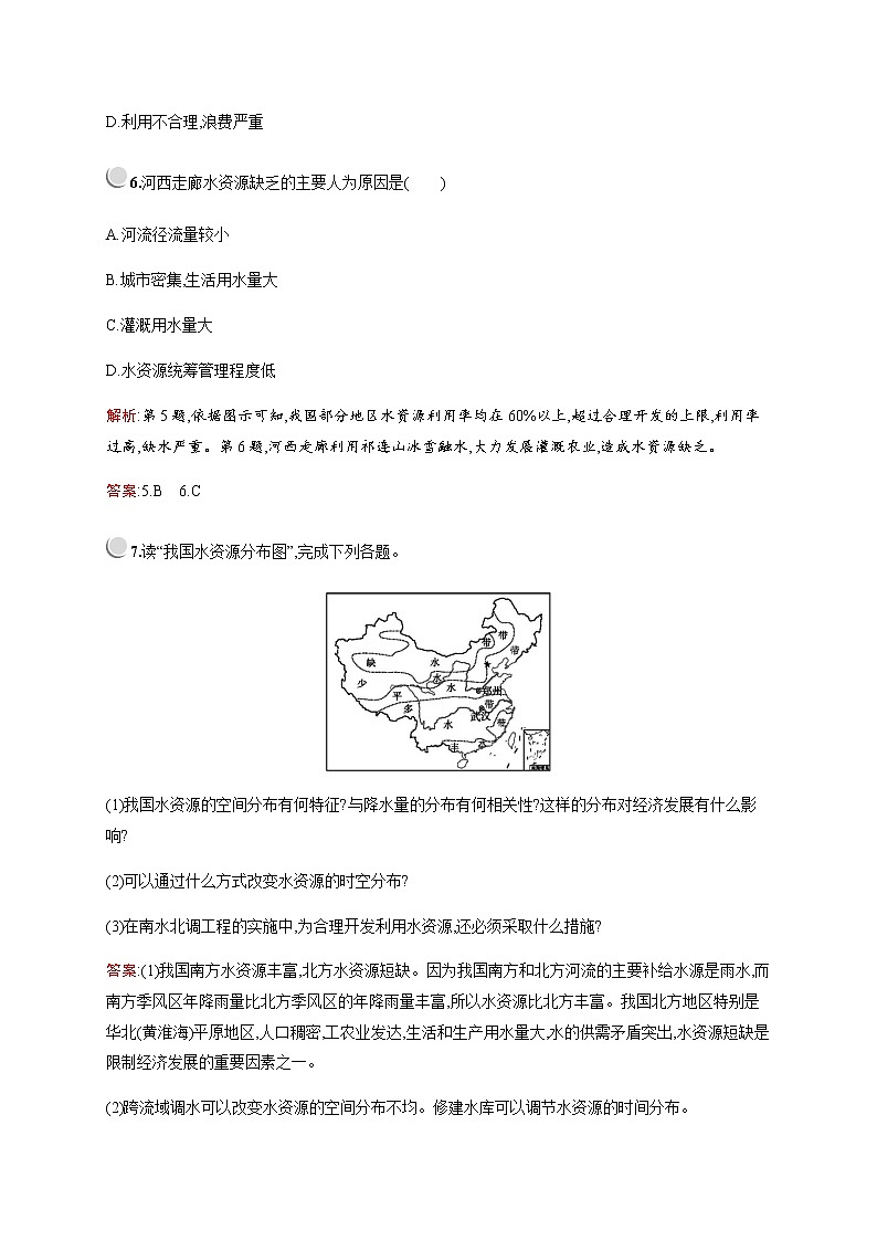 2019-2020学年新培优同步人教版地理必修一练习:第三章 第三节 水资源的合理利用03