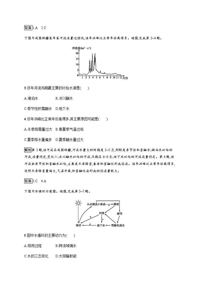 2019-2020学年新一线指导同步人教版高中地理必修一练习:第三章 第一节 自然界的水循环第2页