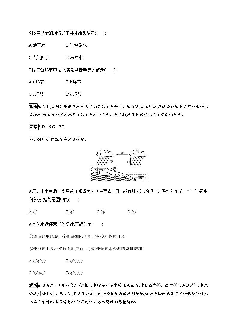 2019-2020学年新一线指导同步人教版高中地理必修一练习:第三章 第一节 自然界的水循环第3页