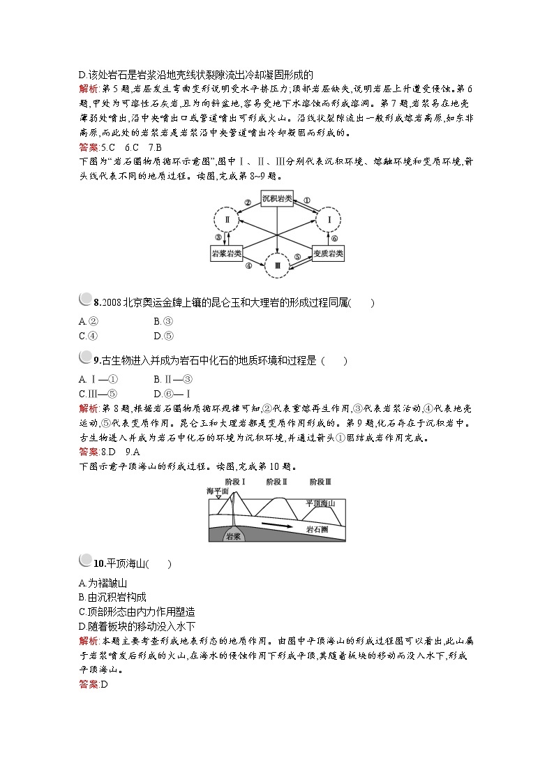 2019版地理人教版必修1训练：第四章检测（A）03