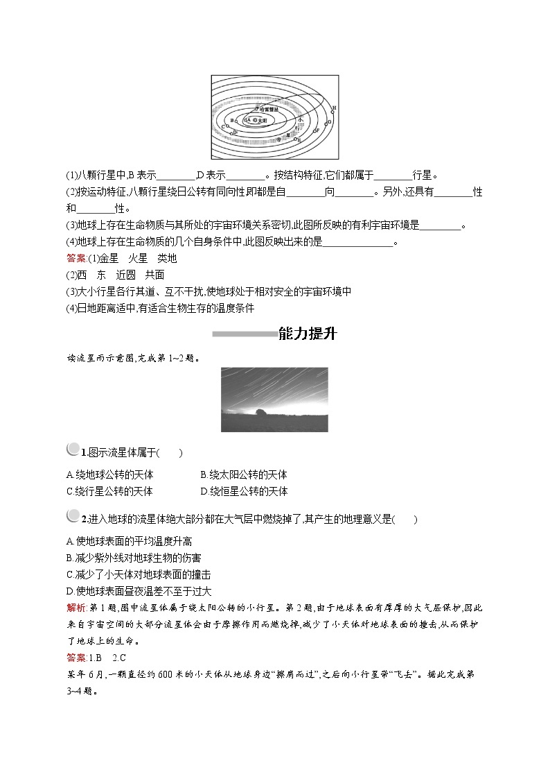 2019版地理人教版必修1训练：第一章　第一节　宇宙中的地球03