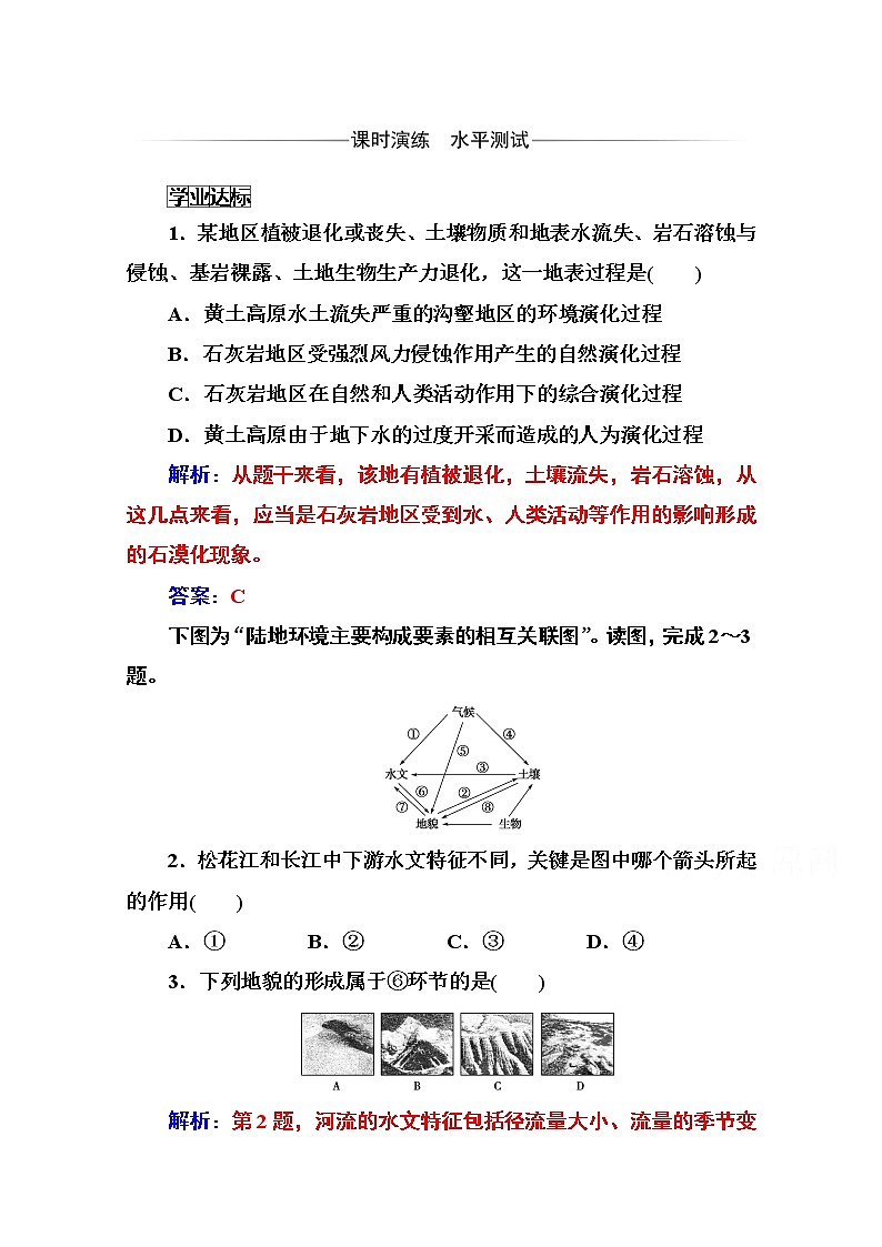 2019秋金版学案地理必修1(人教版)练习:第五章第一节 自然地理环境的整体性01