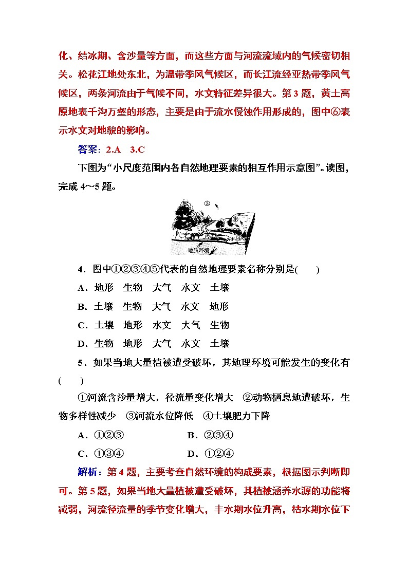 2019秋金版学案地理必修1(人教版)练习:第五章第一节 自然地理环境的整体性02