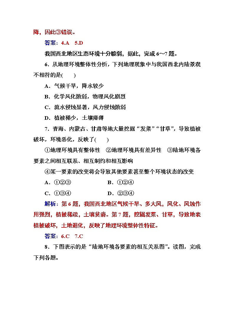 2019秋金版学案地理必修1(人教版)练习:第五章第一节 自然地理环境的整体性03