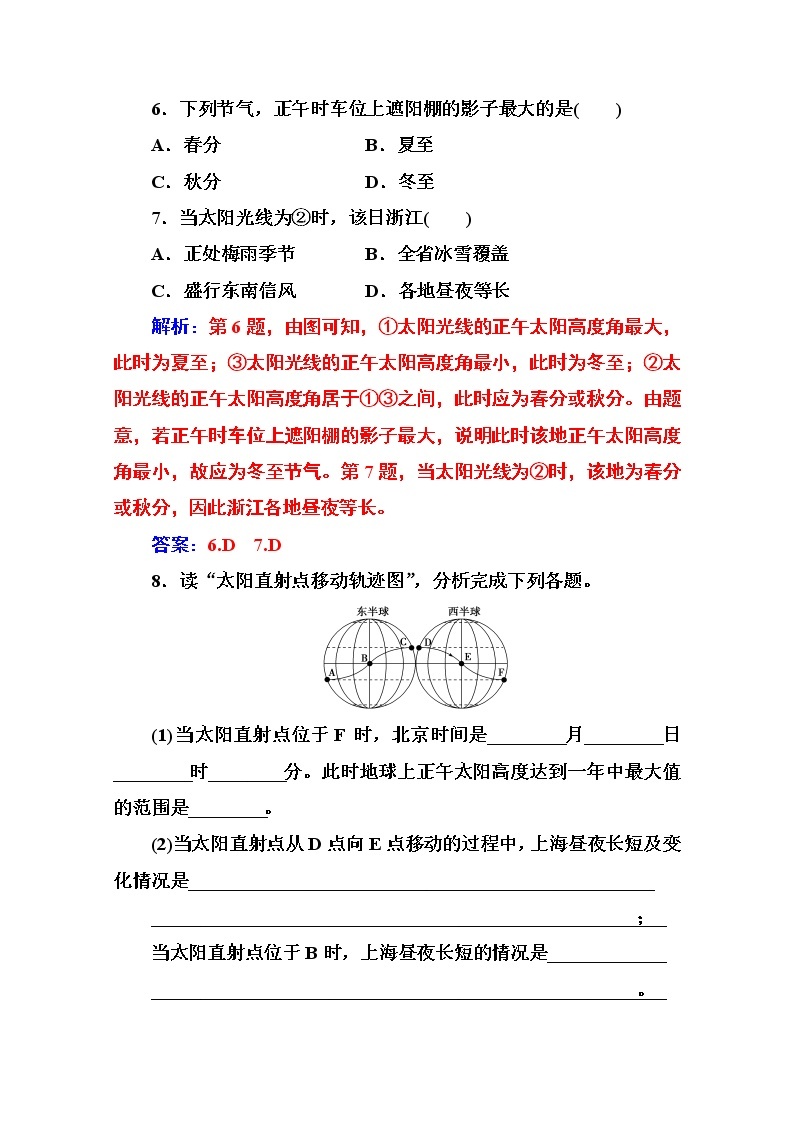 2019秋金版学案地理必修1（人教版）练习：第一章第三节第3课时 地球公转的地理意义03