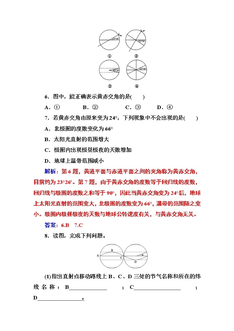 2019秋金版学案地理必修1（人教版）练习：第一章第三节第1课时 地球运动的一般特点 太阳直射点的移动03