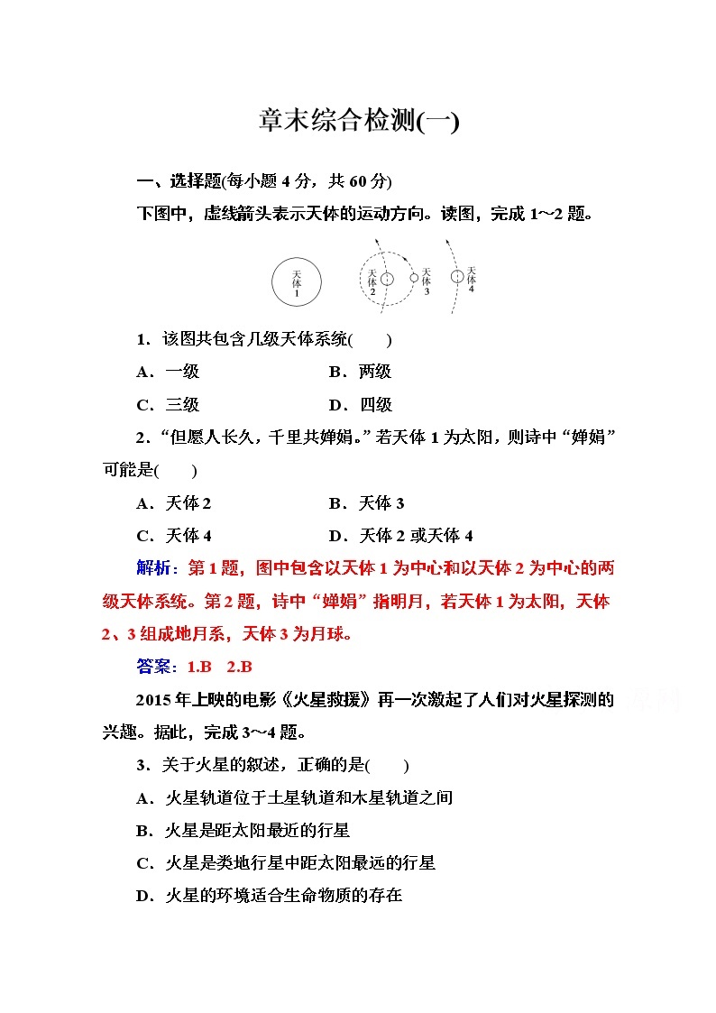 2019秋金版学案地理必修1（人教版）练习：第一章章末综合检测（一）01