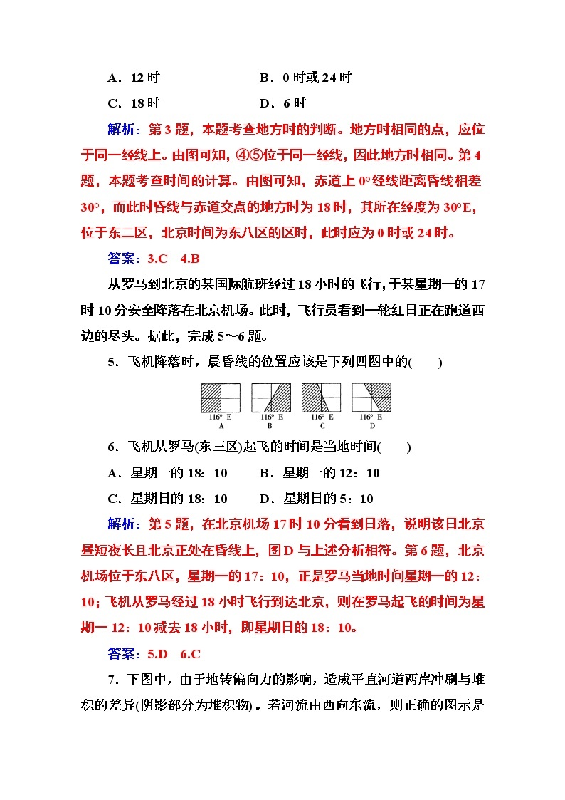 2019秋金版学案地理必修1（人教版）练习：第一章第三节第2课时 地球自转的地理意义02