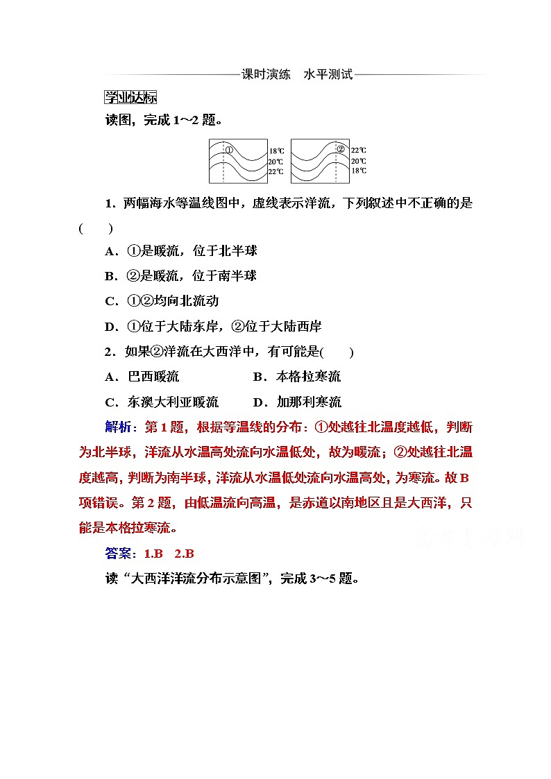 2019秋金版学案地理必修1(人教版)练习:第三章第二节 大规模的海水运动01