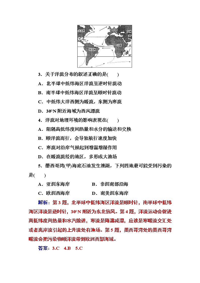 2019秋金版学案地理必修1(人教版)练习:第三章第二节 大规模的海水运动02
