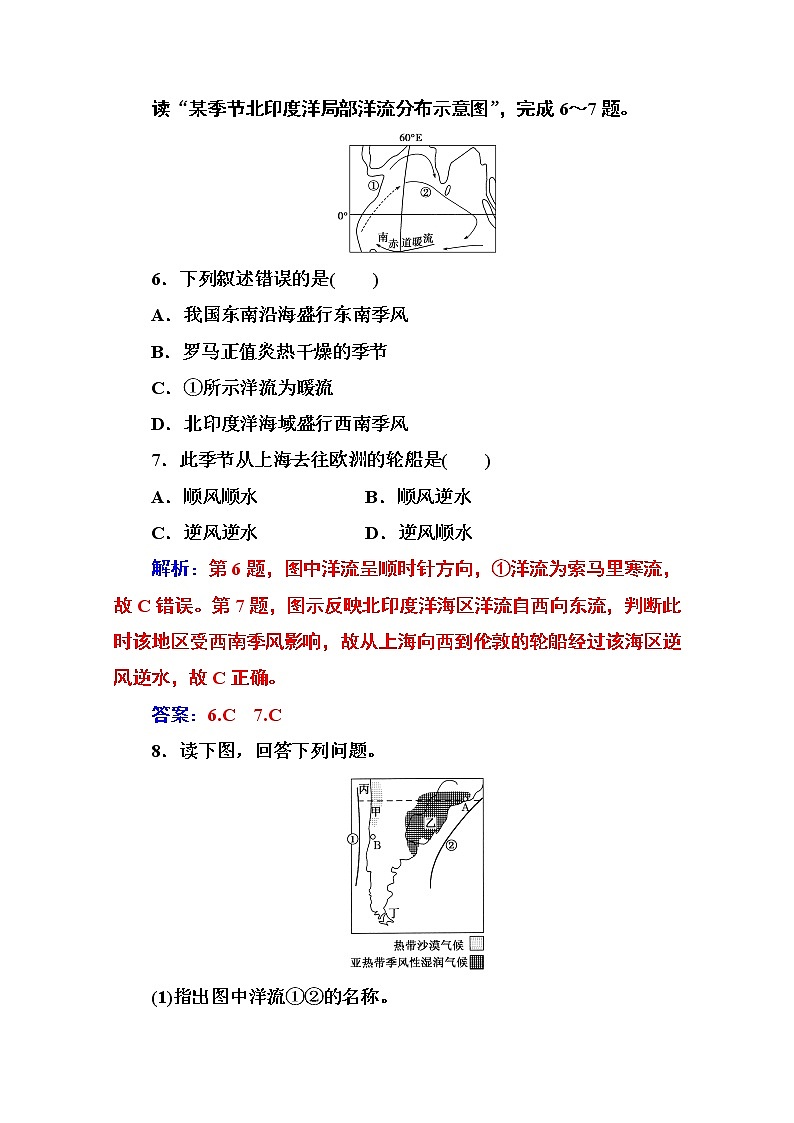 2019秋金版学案地理必修1(人教版)练习:第三章第二节 大规模的海水运动03
