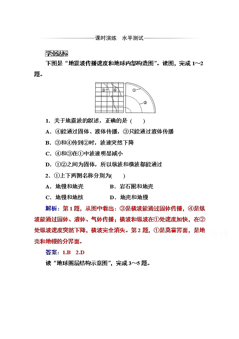 2019秋金版学案地理必修1(人教版)练习:第一章第四节 地球的圈层结构01