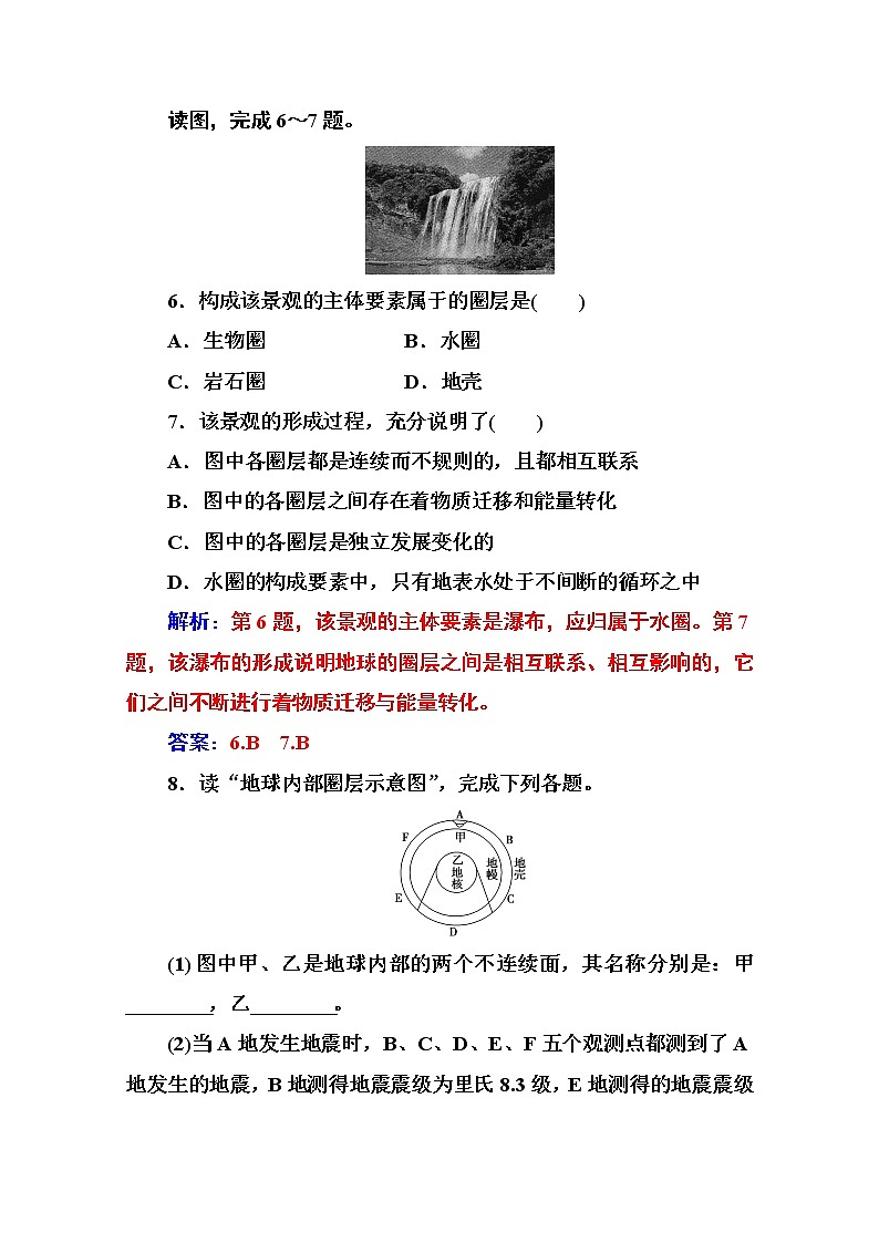 2019秋金版学案地理必修1(人教版)练习:第一章第四节 地球的圈层结构03