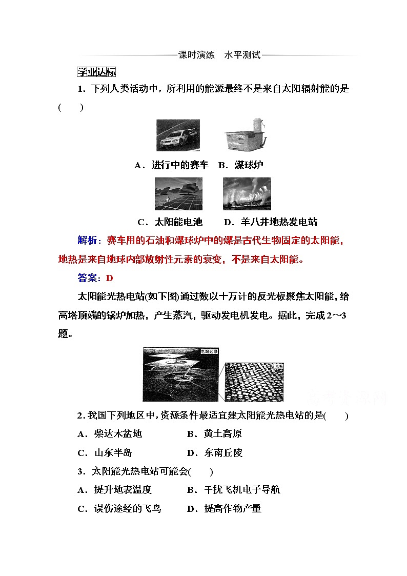 2019秋金版学案地理必修1(人教版)练习:第一章第二节 太阳对地球的影响01