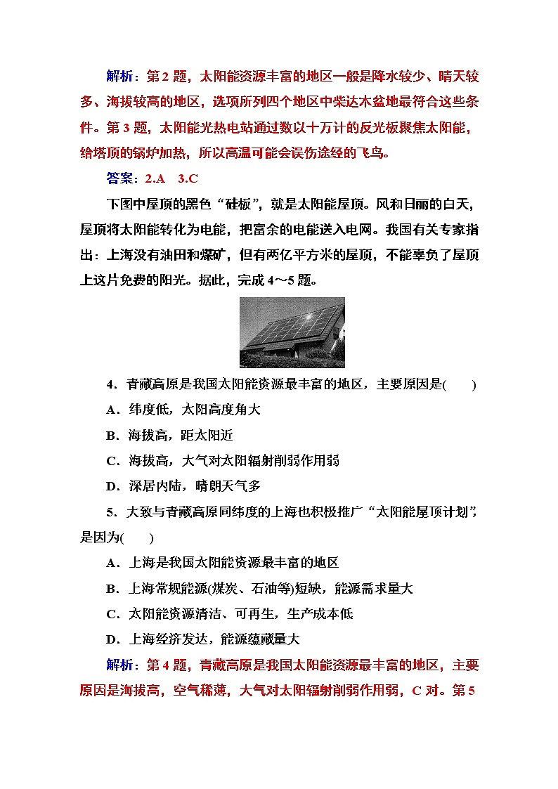 2019秋金版学案地理必修1(人教版)练习:第一章第二节 太阳对地球的影响02