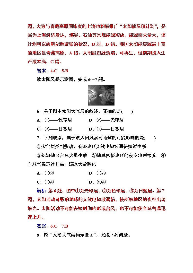 2019秋金版学案地理必修1(人教版)练习:第一章第二节 太阳对地球的影响03