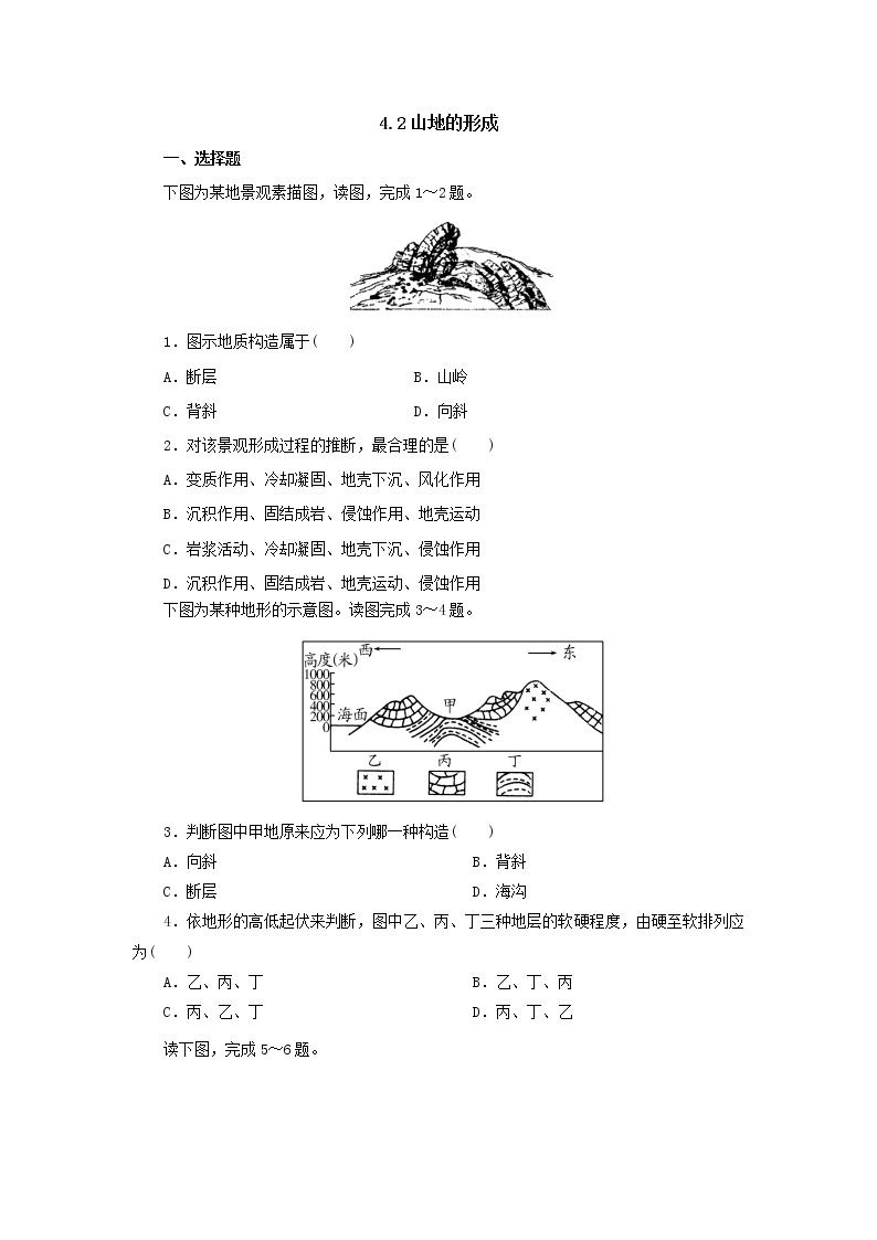 2019秋新高一人教版地理必修一精练：4.2山地的形成课后作业201