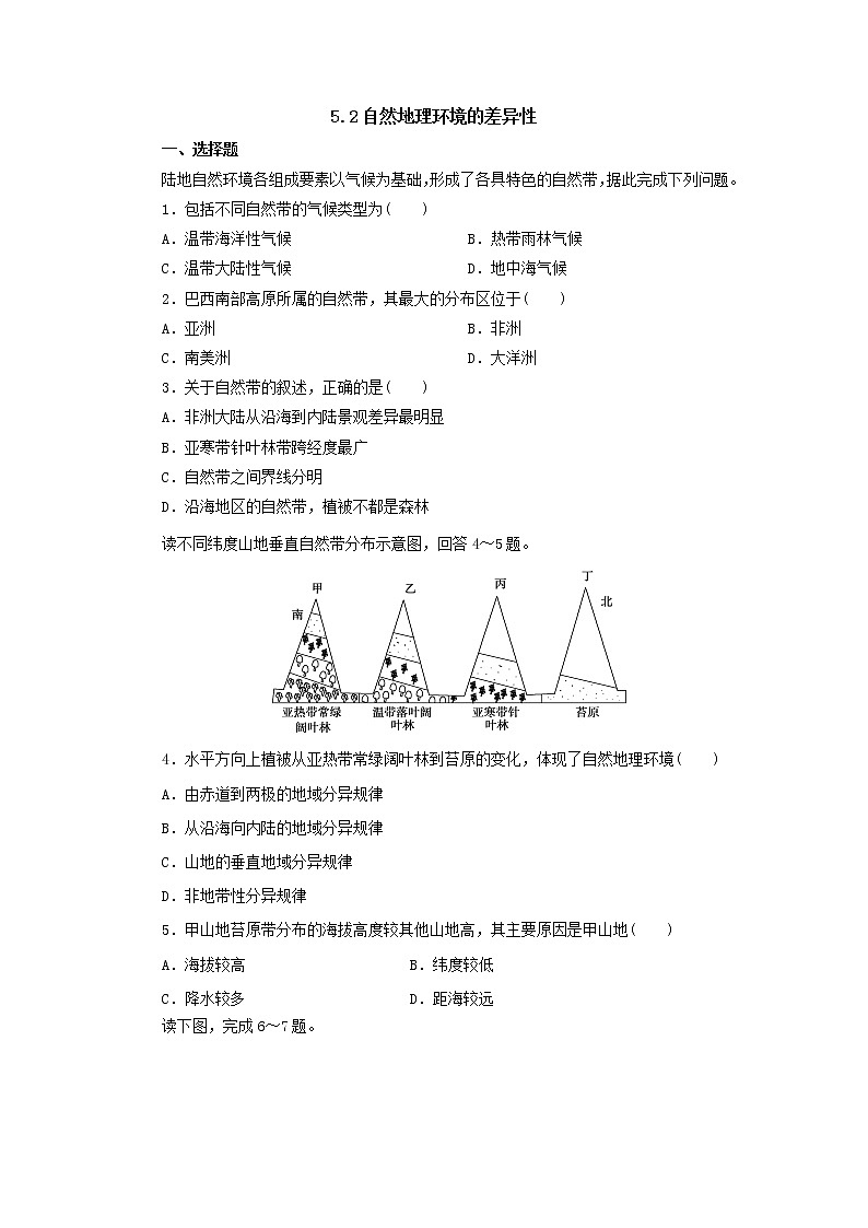 2019秋新高一人教版地理必修一精练:5.2自然地理环境的差异性课后作业101